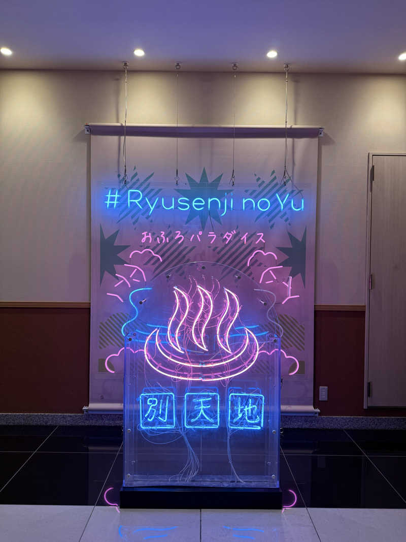 TFさんのスパメッツァ おおたか 竜泉寺の湯のサ活写真