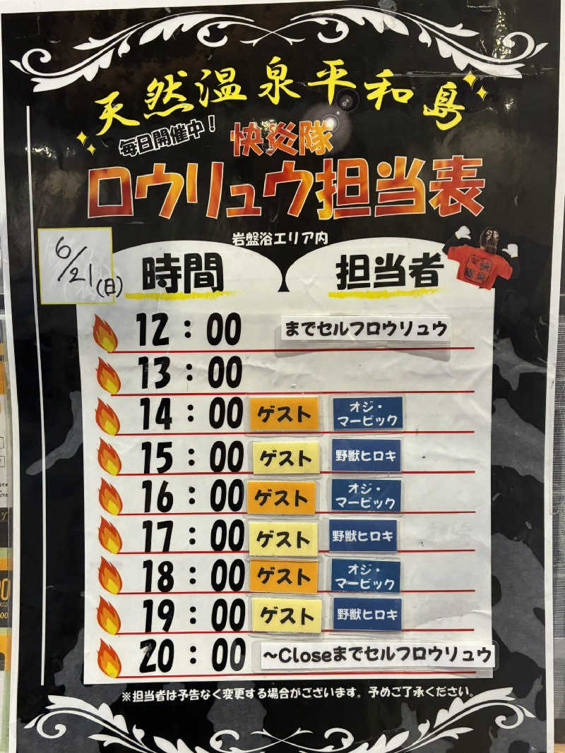 （坂）sakaさんの天然温泉 平和島のサ活写真