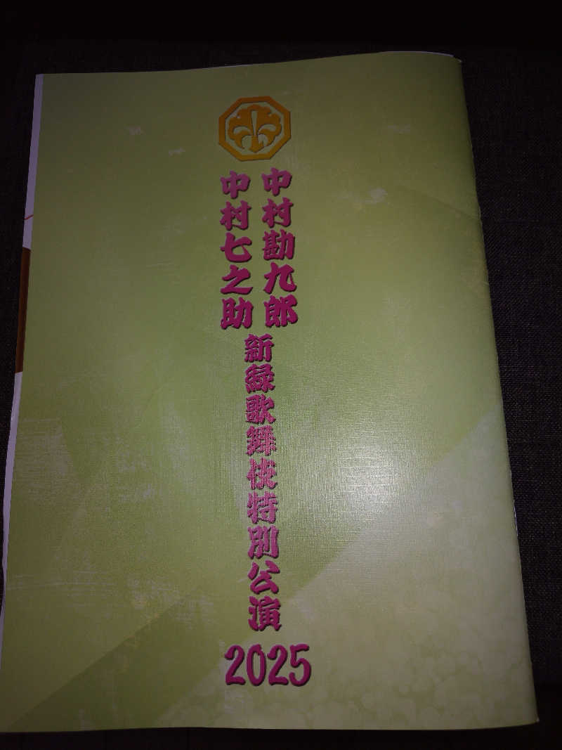 なつさんの百目鬼温泉のサ活写真