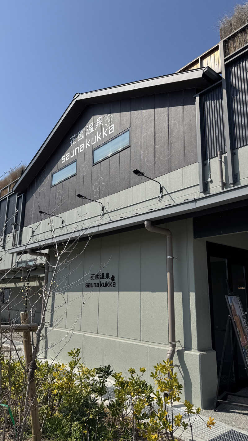 ひーさんの花園温泉 sauna kukkaのサ活写真