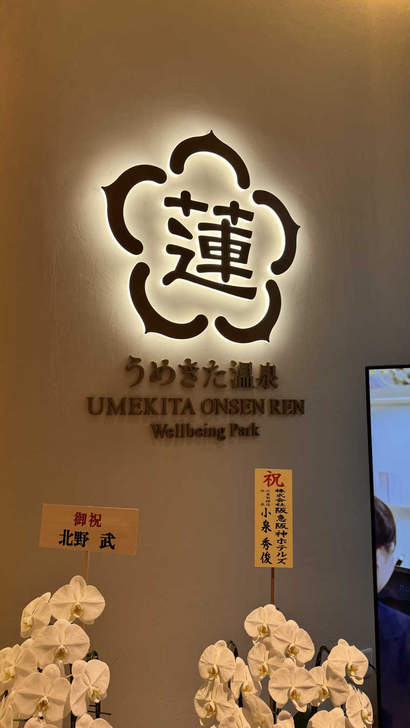ひーさんのうめきた温泉 蓮 Wellbeing Parkのサ活写真