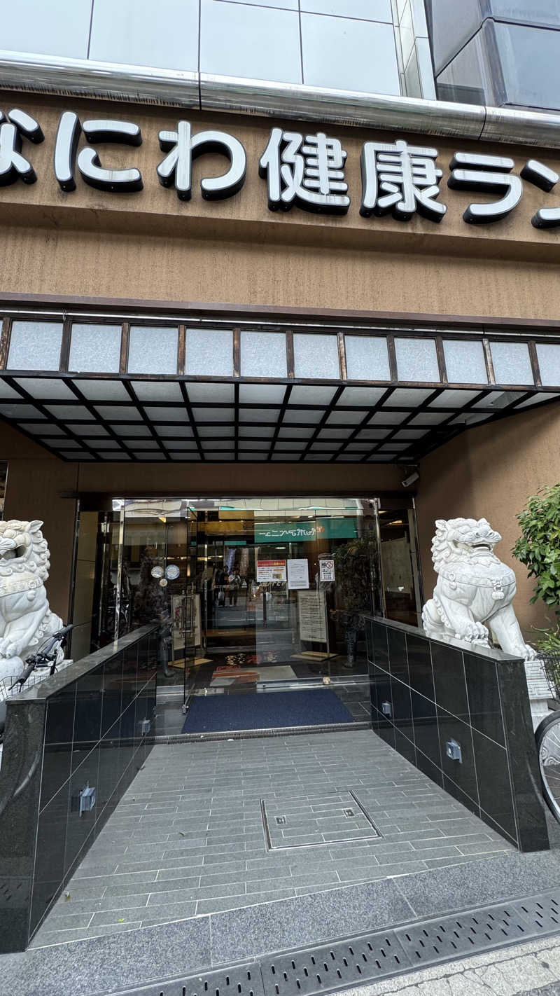 ひーさんのなにわ健康ランド 湯〜トピアのサ活写真