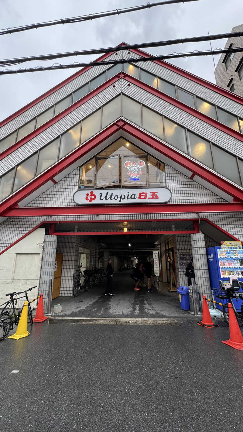 ひーさんのユートピア白玉温泉のサ活写真