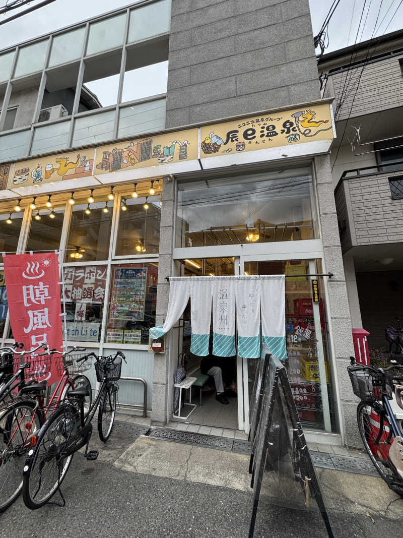 ひーさんの辰巳温泉のサ活写真