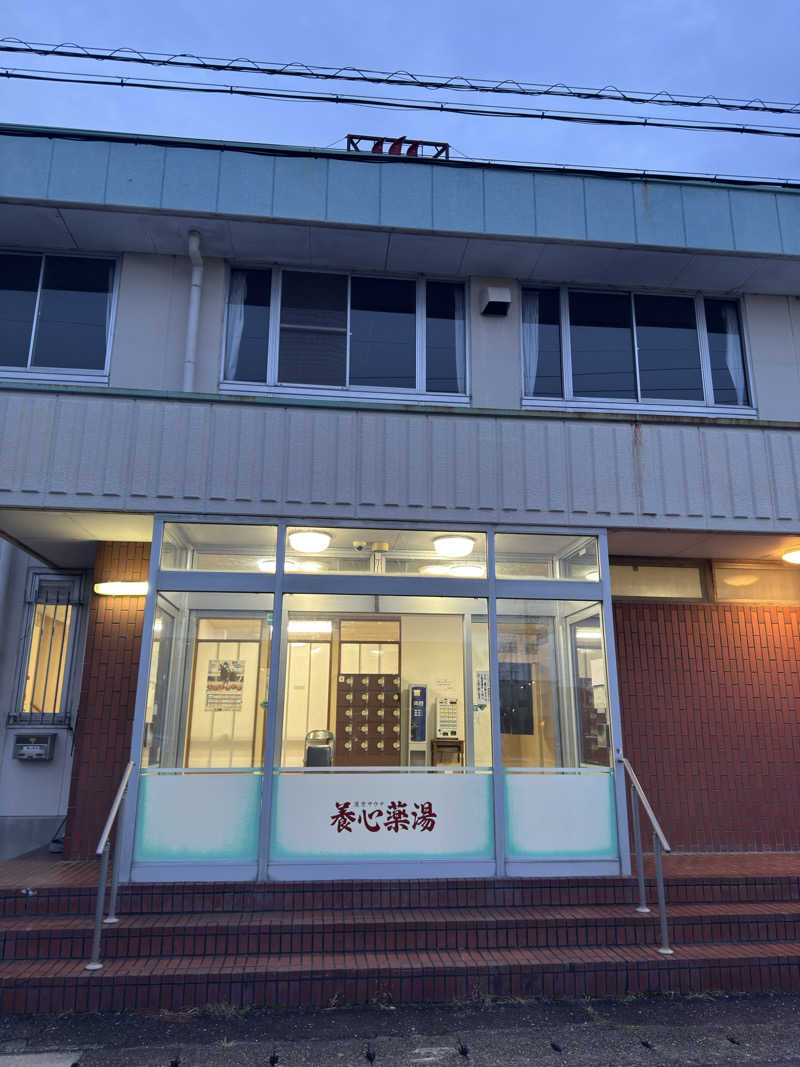 ひーさんの養心薬湯のサ活写真