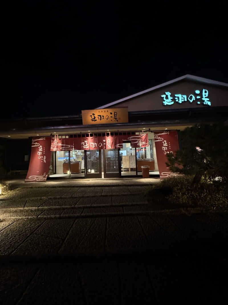 ひーさんの天然温泉 延羽の湯 本店 羽曳野のサ活写真