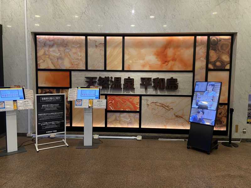 エンダーさんの天然温泉 平和島のサ活写真