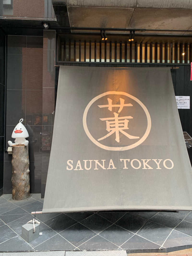 湯ーこさんのサウナ東京 (Sauna Tokyo)のサ活写真