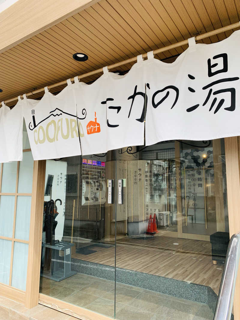 湯ーこさんのCOCOFURO たかの湯のサ活写真