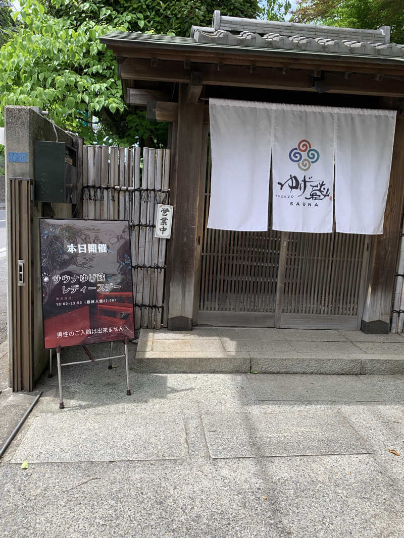 湯ーこさんのサウナゆげ蔵のサ活写真