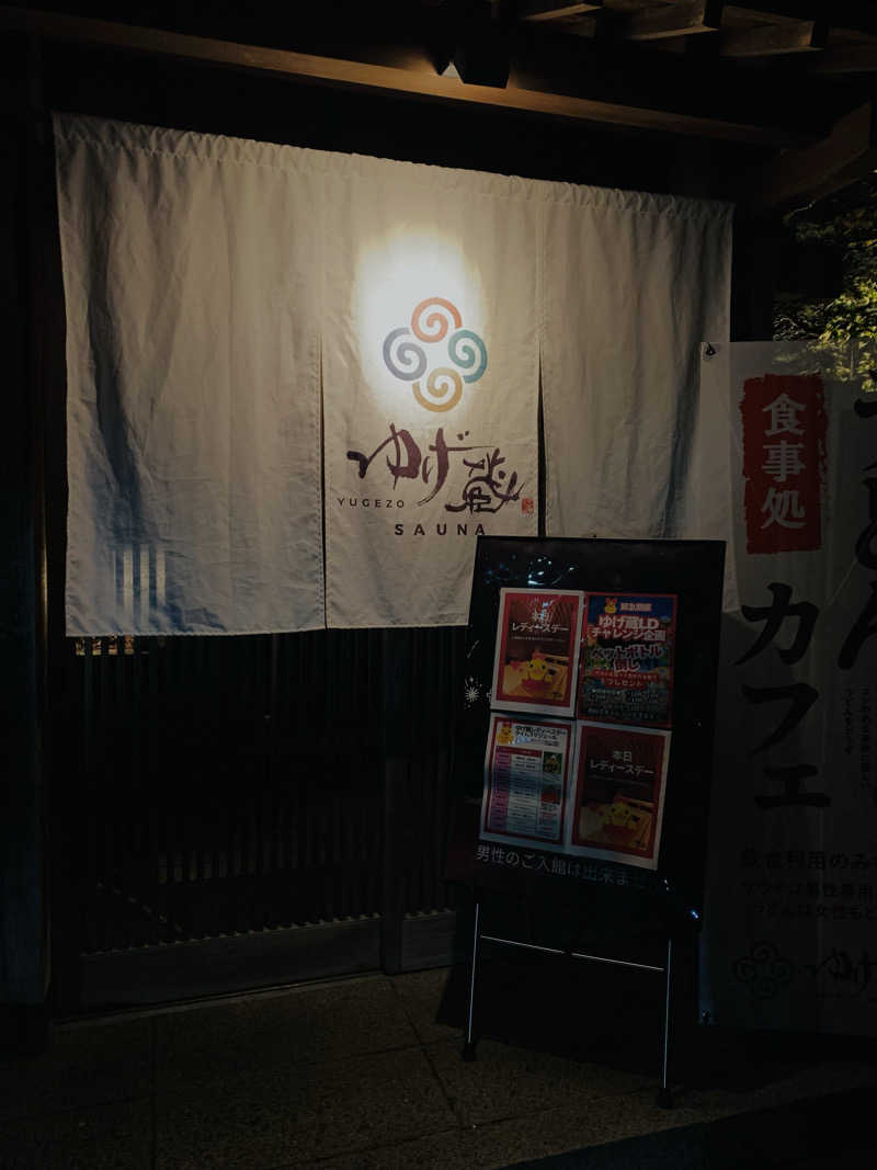 湯ーこさんのサウナゆげ蔵のサ活写真