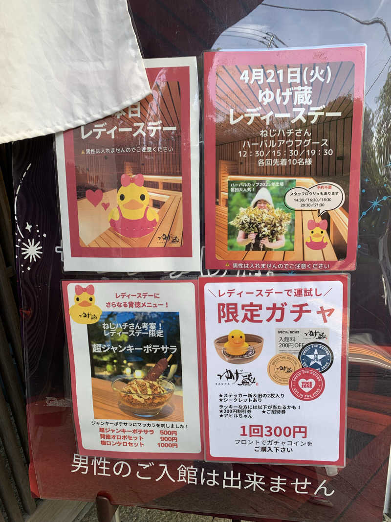 湯ーこさんのサウナゆげ蔵のサ活写真