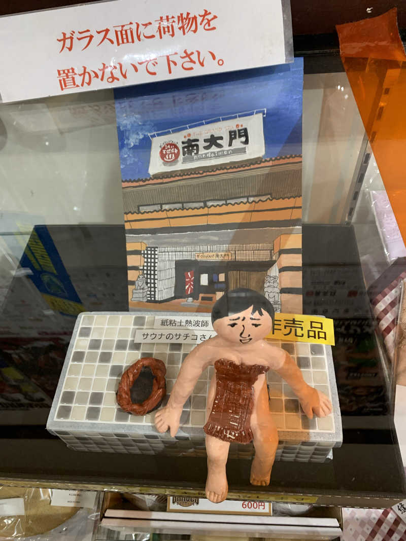 湯ーこさんのザ・グランドスパ南大門のサ活写真