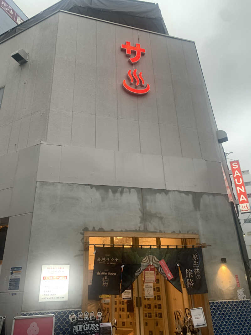 湯ーこさんの泊まれるサウナ屋さん 品川サウナのサ活写真