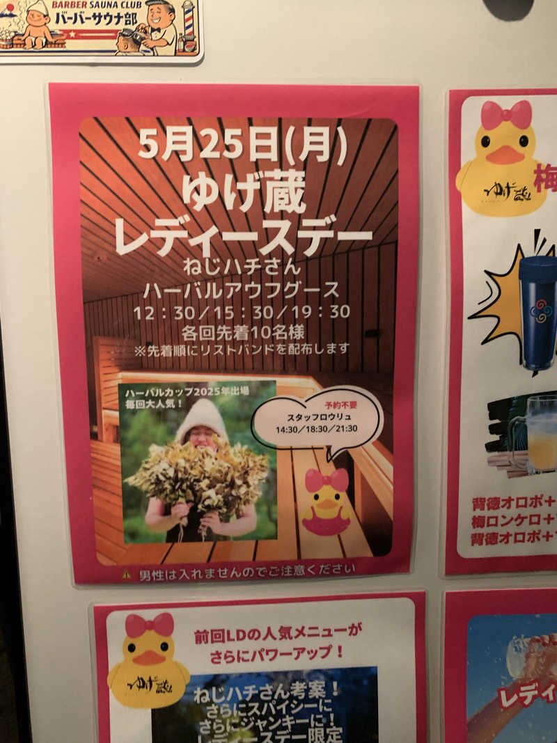 湯ーこさんのサウナゆげ蔵のサ活写真