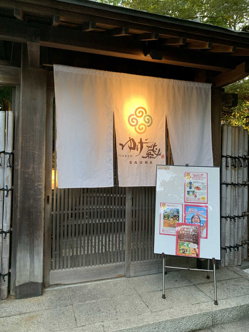 湯ーこさんのサウナゆげ蔵のサ活写真