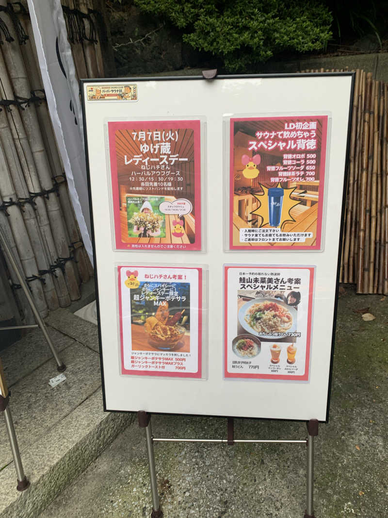 湯ーこさんのサウナゆげ蔵のサ活写真