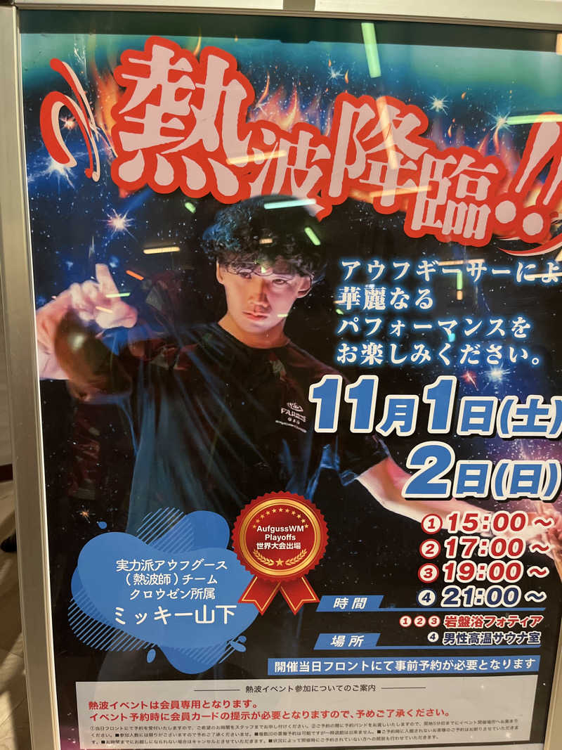 ゆかりんさんの天然温泉 仙台コロナの湯のサ活写真