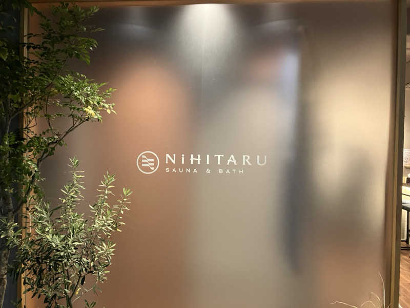 ただ水風呂が好きさんのsauna&bath NiHITARUのサ活写真