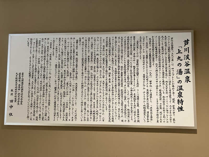 ただ水風呂が好きさんの甲府市上九の湯ふれあいセンターのサ活写真