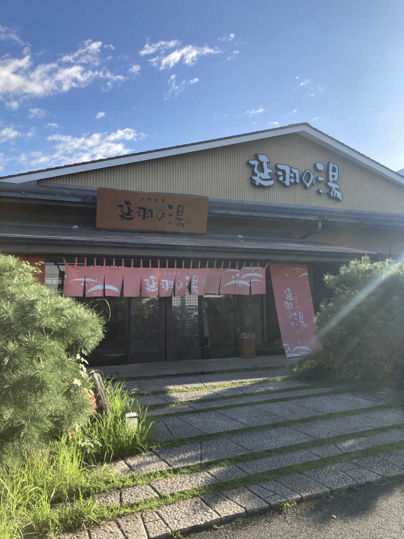 カタこりさんの天然温泉 延羽の湯 本店 羽曳野のサ活写真