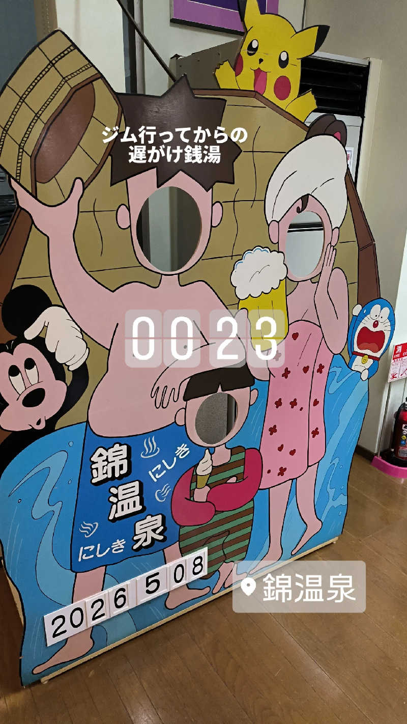 ムタオヤジさんの錦温泉のサ活写真