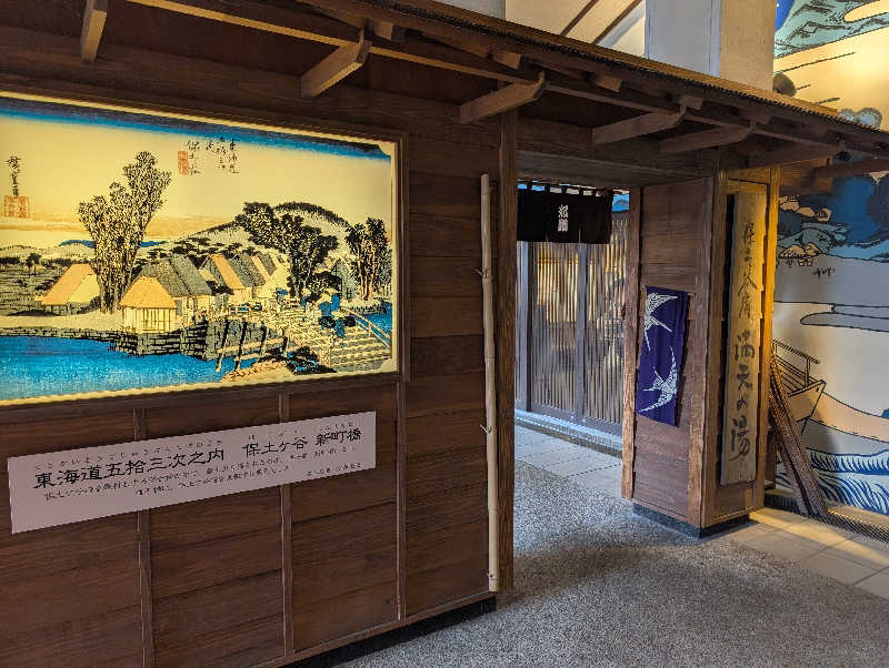 なつさんの天然温泉 満天の湯のサ活写真