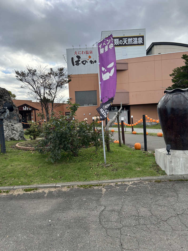 サウツ君さんのえにわ温泉ほのかのサ活写真