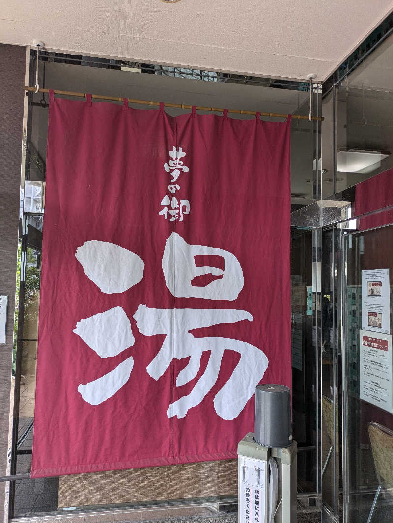 ゆーばーれーべんさんのおんせんの森 (旧 温泉の森)のサ活写真