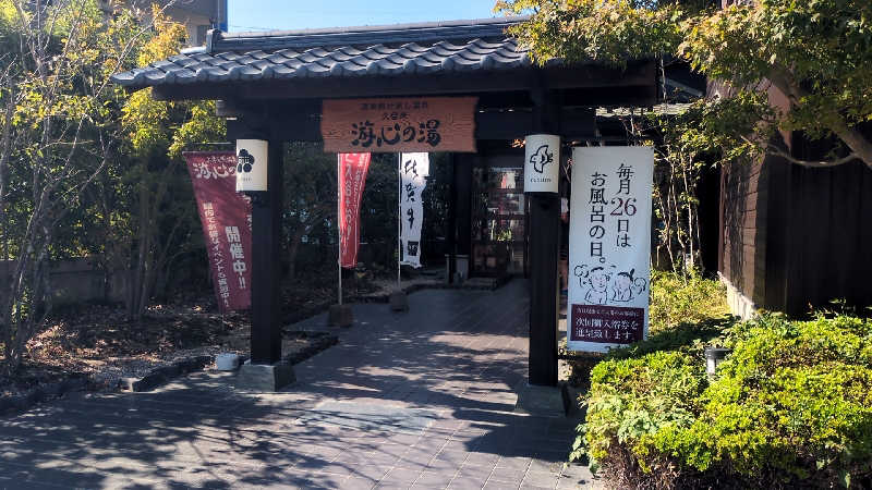 ゆーばーれーべんさんの源泉掛け流し温泉久留米 游心の湯のサ活写真