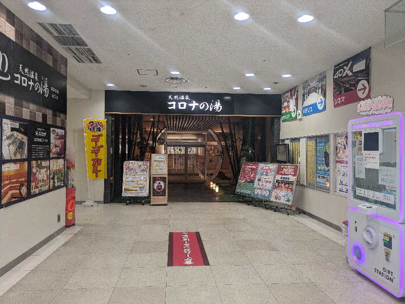 ゆーばーれーべんさんの天然温泉コロナの湯 小倉店のサ活写真