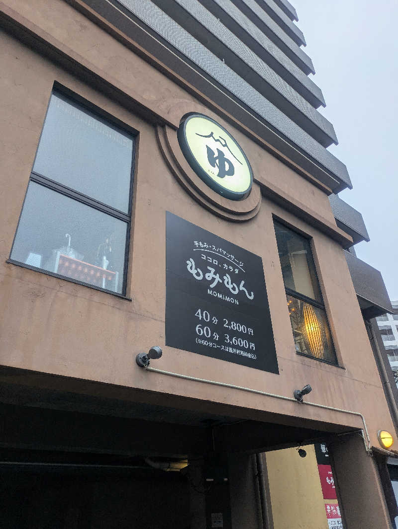 ゆーばーれーべんさんの華の湯 片野店のサ活写真