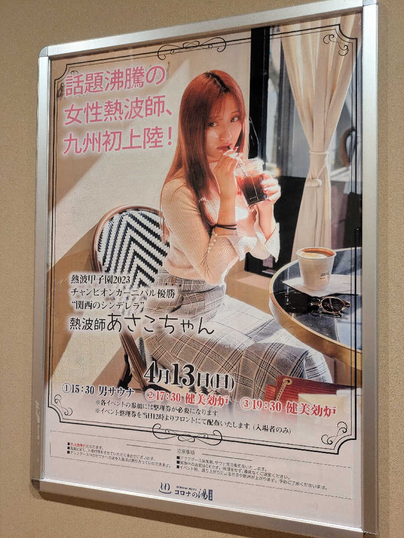 ゆーばーれーべんさんの天然温泉コロナの湯 小倉店のサ活写真