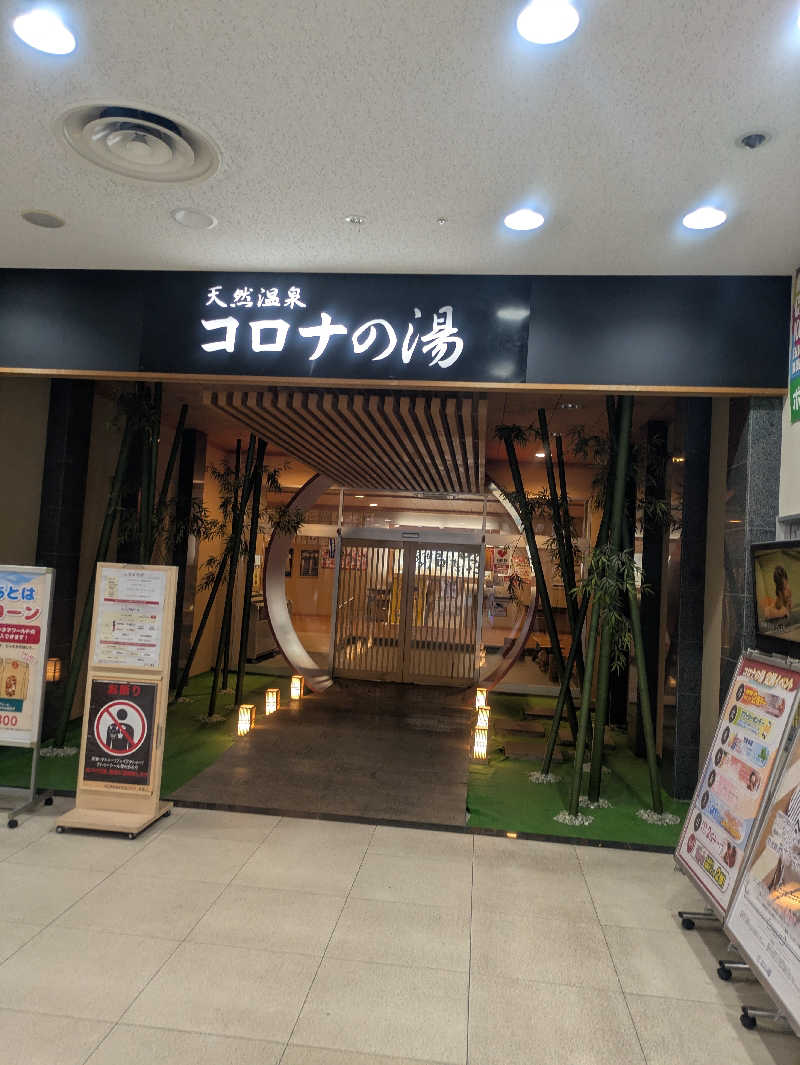 ゆーばーれーべんさんの天然温泉コロナの湯 小倉店のサ活写真