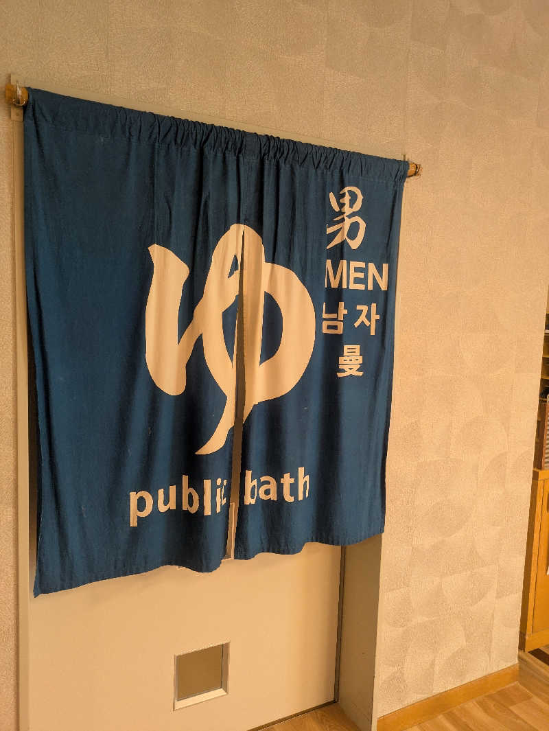 ゆーばーれーべんさんの国民宿舎 海峡ビューしものせきのサ活写真
