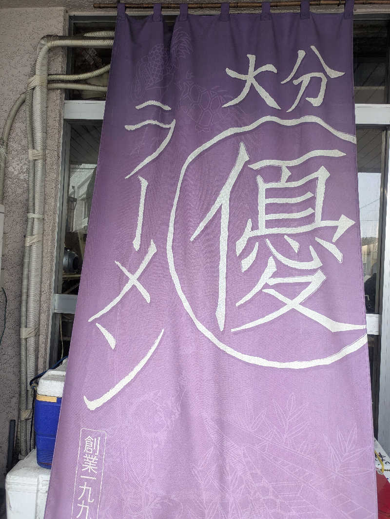 ゆーばーれーべんさんのまるた屋温泉 西方の湯のサ活写真