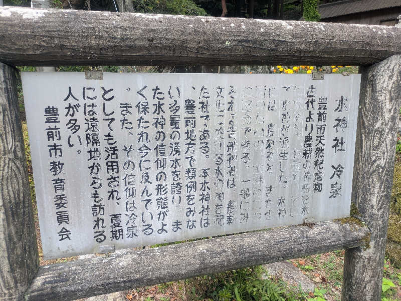 ゆーばーれーべんさんの畑冷泉館のサ活写真