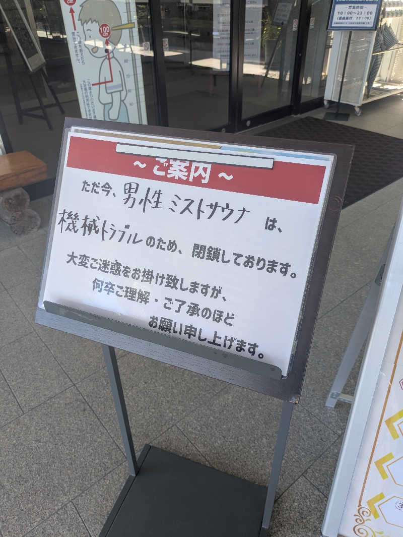 ゆーばーれーべんさんの宗像王丸・天然温泉 やまつばさのサ活写真