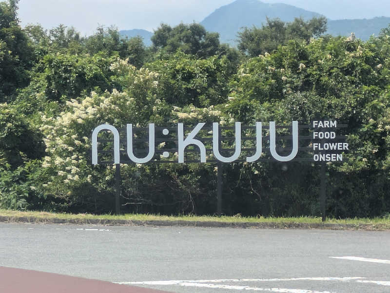 ゆーばーれーべんさんのヌクヌクの湯のサ活写真