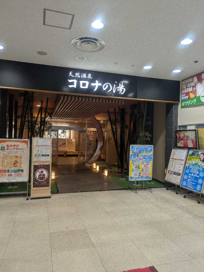 ゆーばーれーべんさんの天然温泉コロナの湯 小倉店のサ活写真