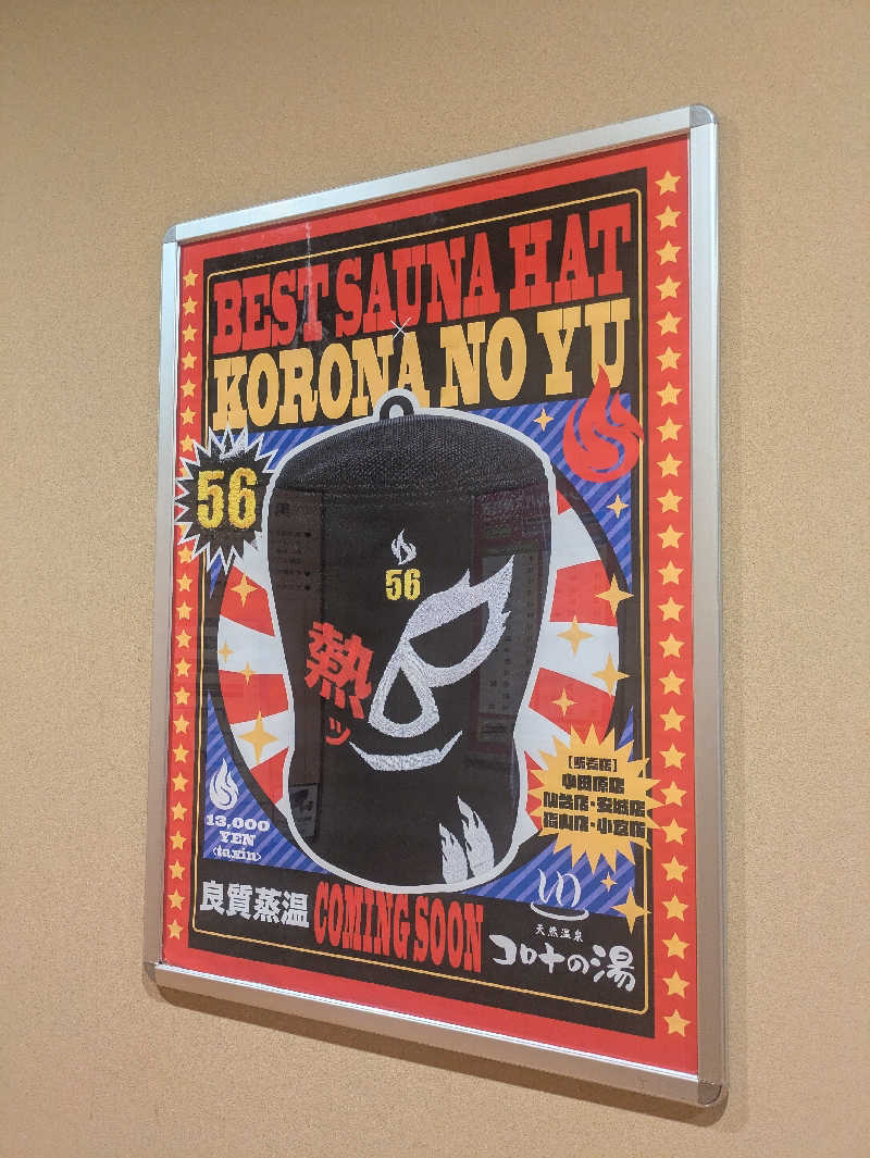 ゆーばーれーべんさんの天然温泉コロナの湯 小倉店のサ活写真