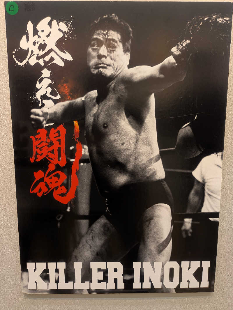 ゆーばーれーべんさんの天然温泉コロナの湯 小倉店のサ活写真