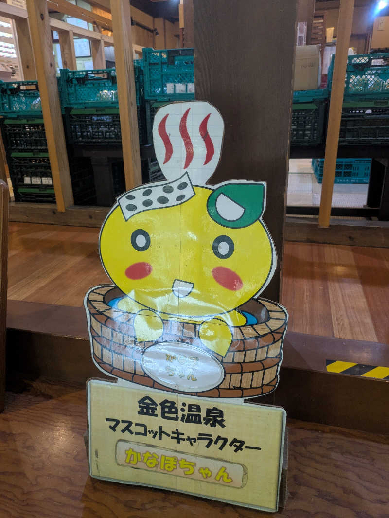 ゆーばーれーべんさんの八面山金色温泉のサ活写真