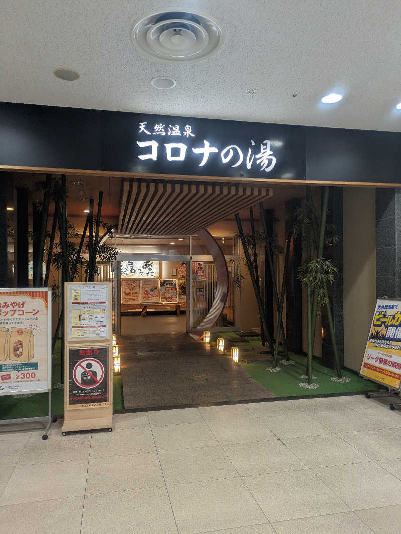 ゆーばーれーべんさんの天然温泉コロナの湯 小倉店のサ活写真