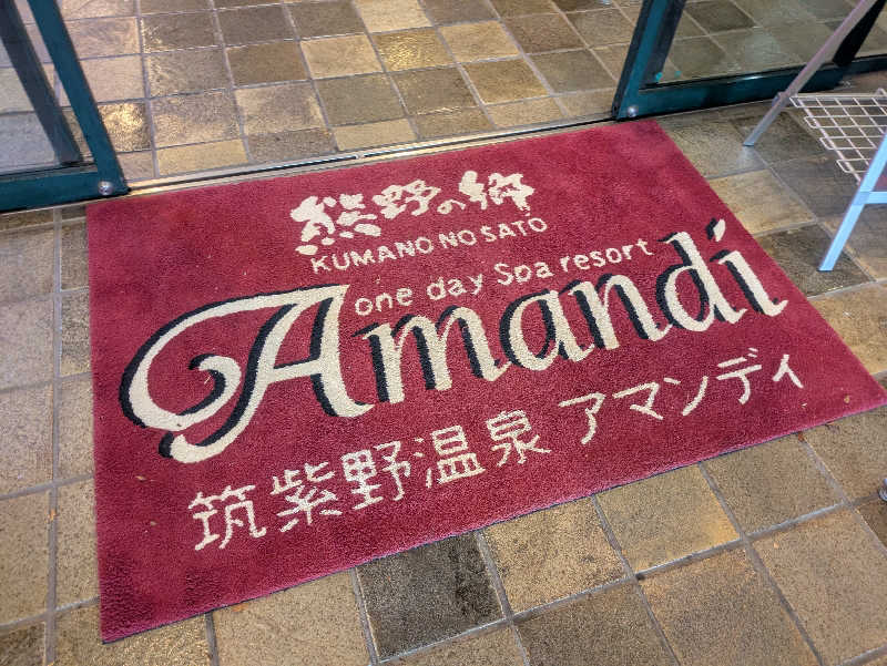 ゆーばーれーべんさんの筑紫野温泉 アマンディのサ活写真