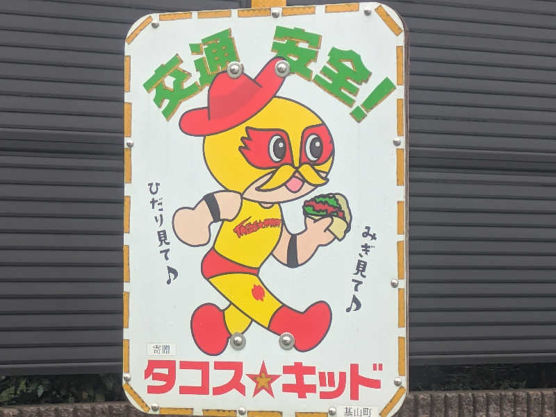 ゆーばーれーべんさんの筑紫野温泉 アマンディのサ活写真