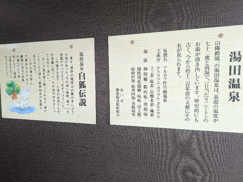 ゆーばーれーべんさんのおんせんの森 (旧 温泉の森)のサ活写真