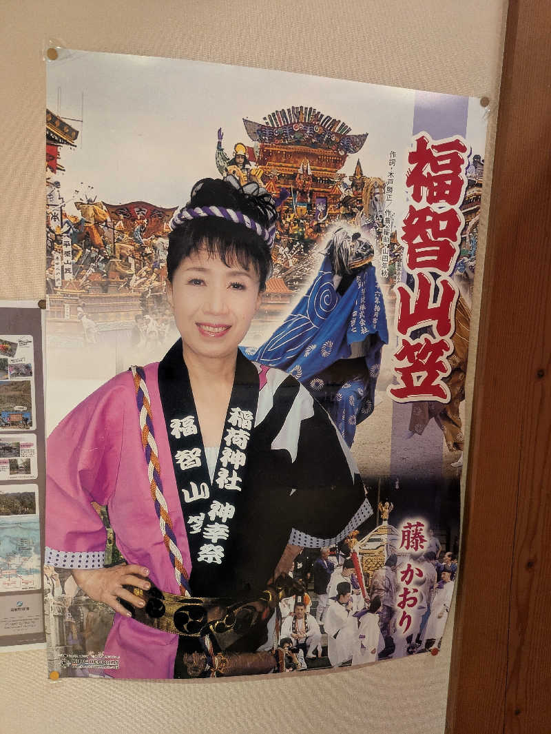 ゆーばーれーべんさんのほうじょう温泉ふじ湯の里のサ活写真