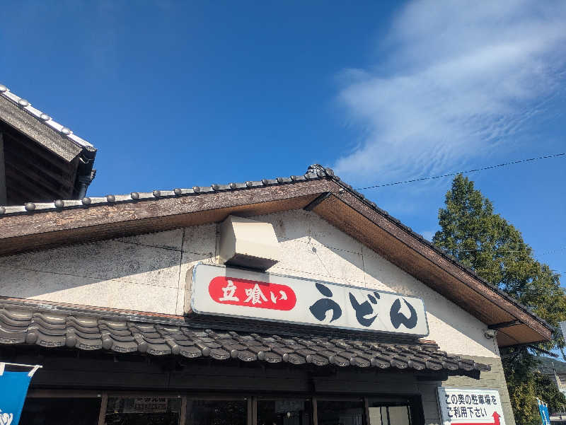 ゆーばーれーべんさんのほうじょう温泉ふじ湯の里のサ活写真