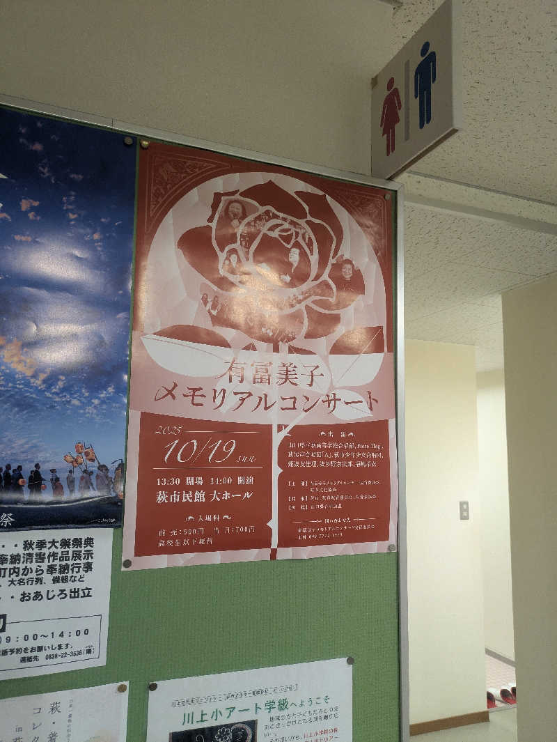 ゆーばーれーべんさんの萩阿武川温泉 ふれあい会館のサ活写真